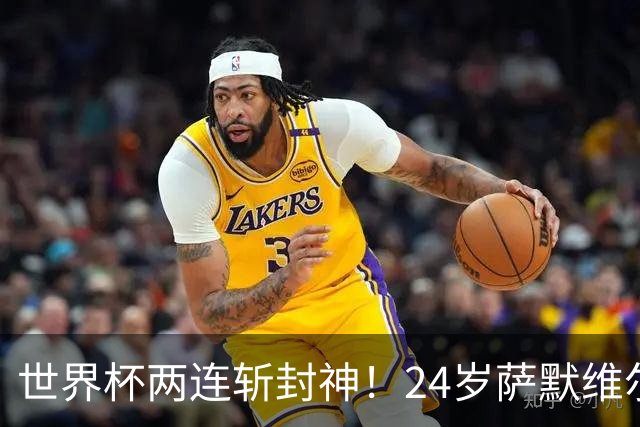 世界杯两连斩封神！24岁萨默维尔横空出世，曼联球迷集体请愿：砸锅卖铁也要签下