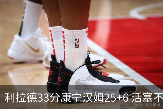 利拉德33分康宁汉姆25+6 活塞不敌雄鹿23连败
